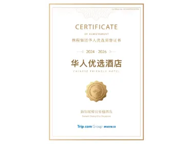 Certificate of Achievement - Chinese Friendly Hotel