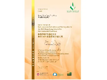 Image for the Environmental Initiatives and Participation in the 2023 Hong Kong Awards for Environmental Excellence Environmental Initiatives and Participation in the 2023 Hong Kong Awards for Environmental Excellence