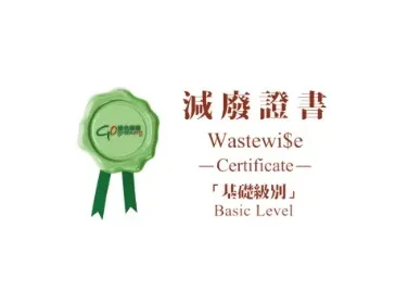 Image for the Wastewi$e Certificate “Basic Level” (2024 – 2026) Hong Kong Green Organisation Wastewi$e Certificate “Basic Level” (2024 – 2026) Hong Kong Green Organisation
